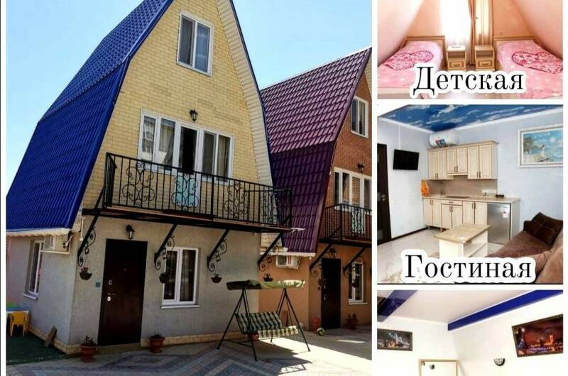 Синий Домик