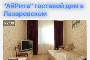 Изображение Изображение гостиницы "Гостевой дом «АйРита»" #2 #2