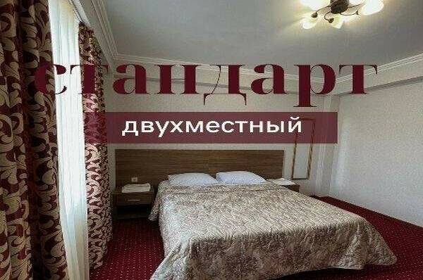 2-х местный «Стандарт»