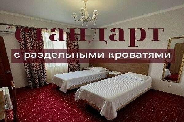 2-х местный «Стандарт»