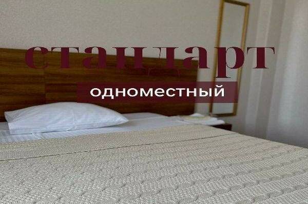 Одноместный номер «Стандарт»