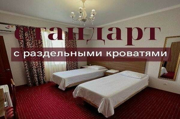 2-х местный «Стандарт»