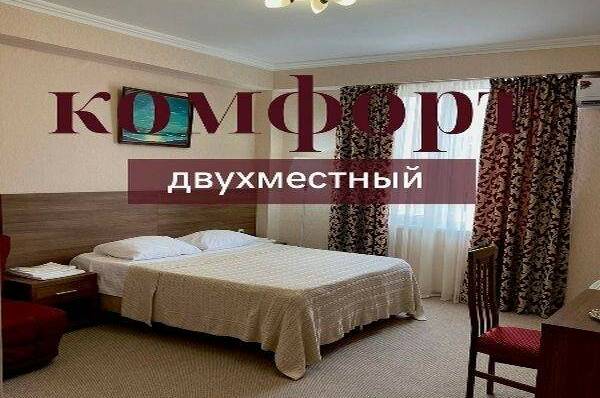 2-х местный «Комфорт» с доп. местом