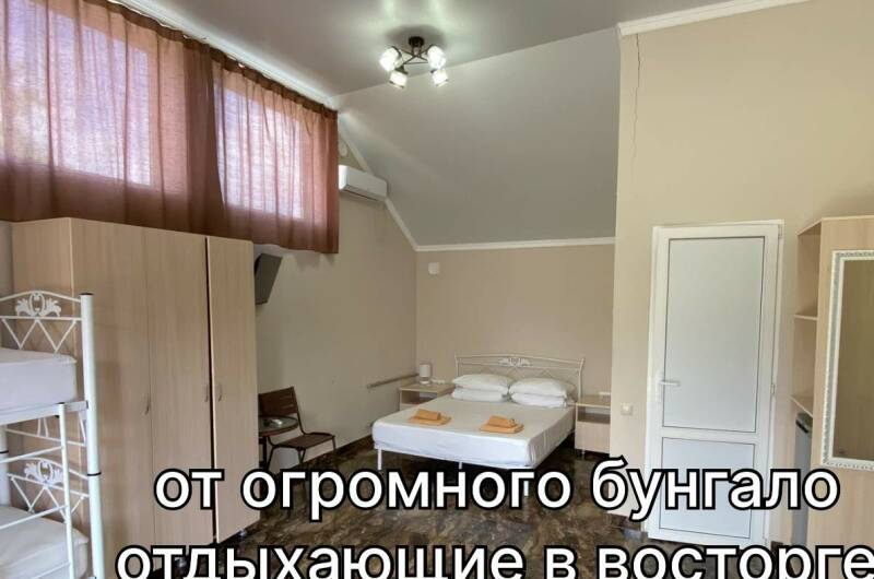 БУНГАЛО
