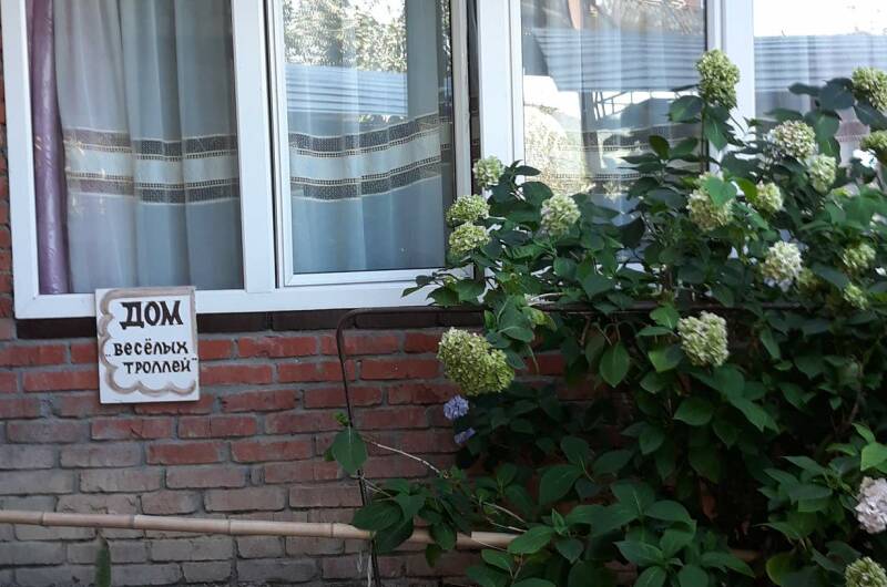 «Дом веселых троллей»
