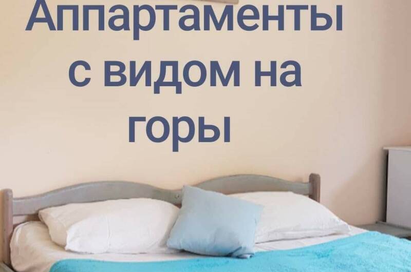 Семейные аппартаменты с видом на горы и балконом
