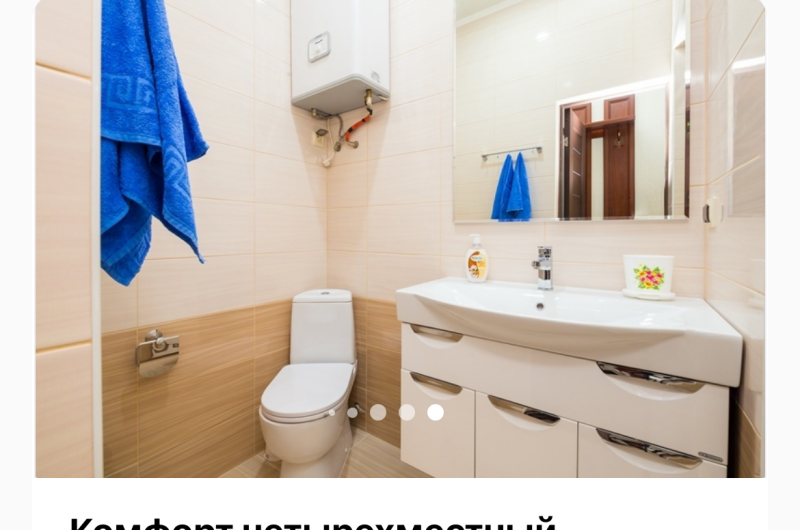 Комфорт