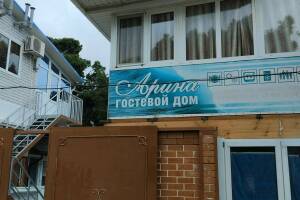 Изображение отеля / гостиницы "Гостевой дом «Арина»"
