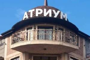 Изображение отеля / гостиницы "Отель «Атриум»"