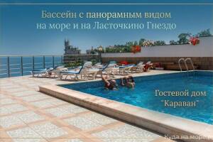 Изображение частного сектора "Гостевой дом «Караван»"