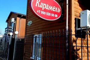 Изображение базы отдыха "База отдыха «Карамель»"